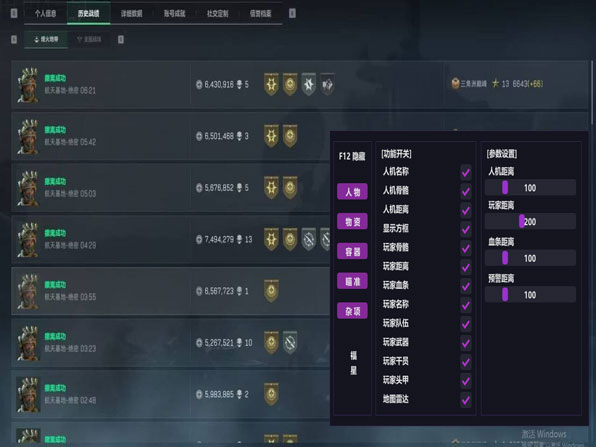 三角洲雷达辅助器软件效果